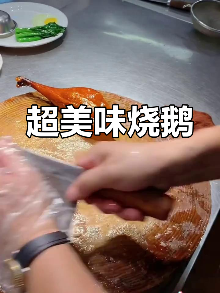 广东经典脆皮烧鹅,香气扑鼻!