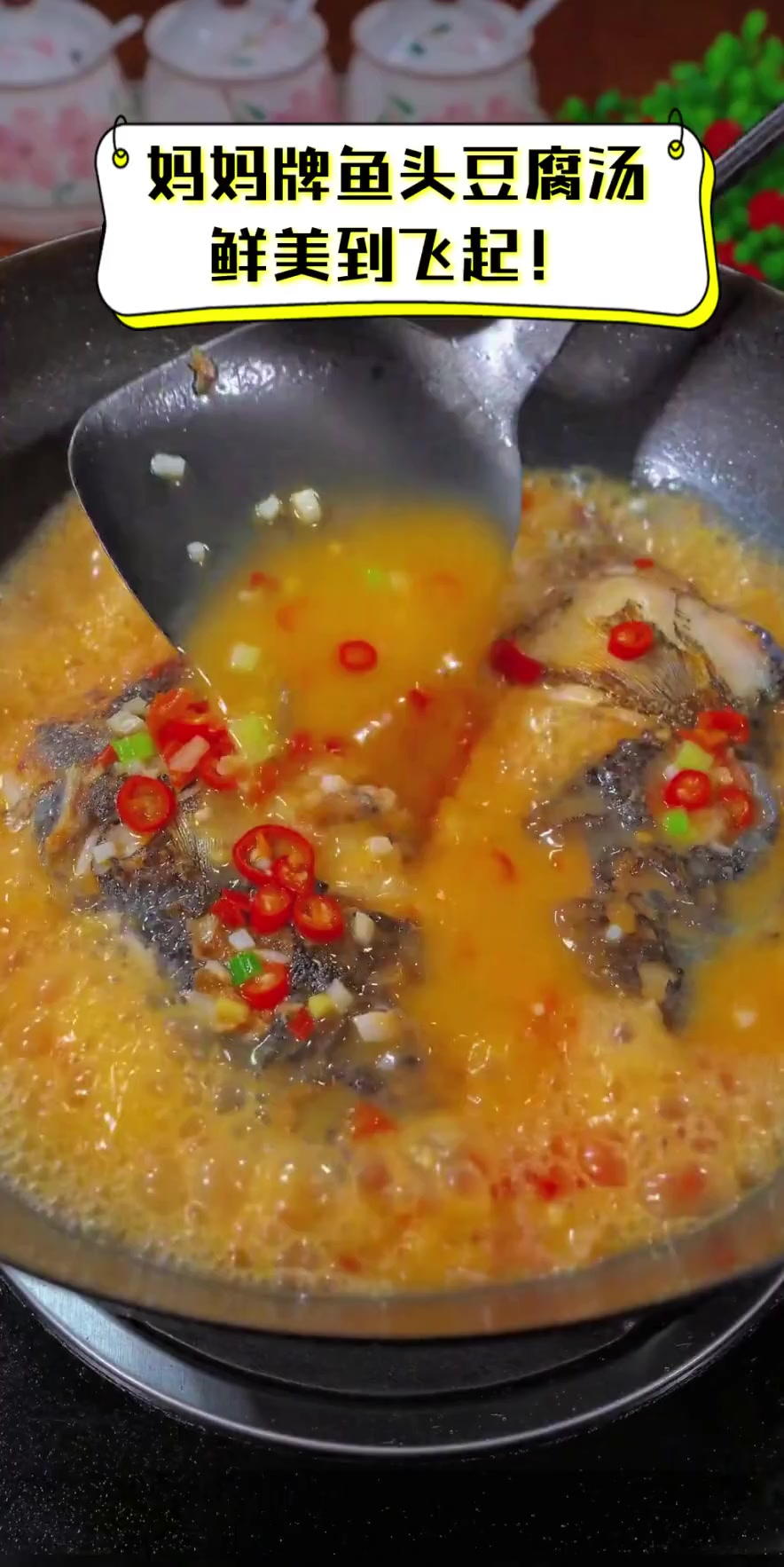 妈妈牌鱼头豆腐汤,鲜美到飞起!