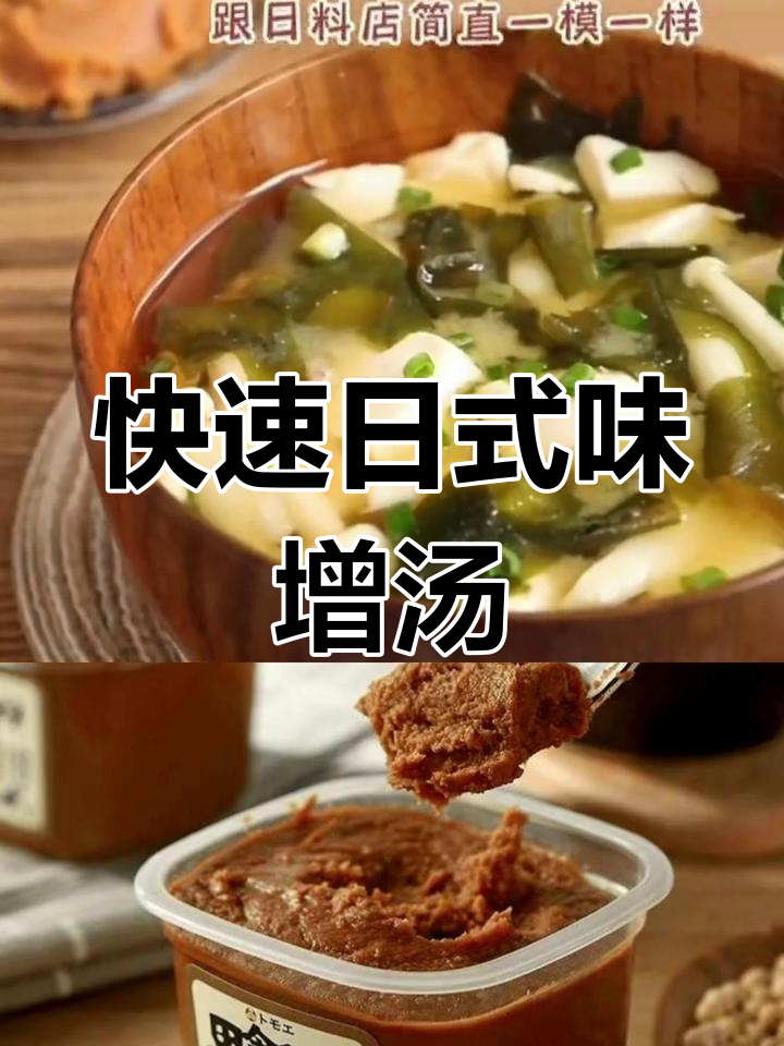 日式味增豆腐汤,简单又美味