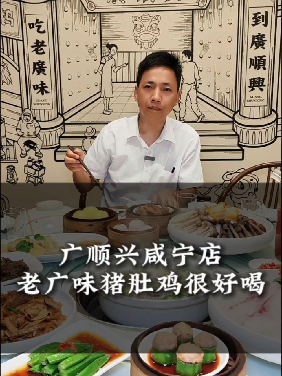 刚入秋是喝汤的时候,喝不腻的广顺兴猪肚鸡!广顺兴咸宁店 广顺兴 广顺兴桂语江南店 广顺兴粤