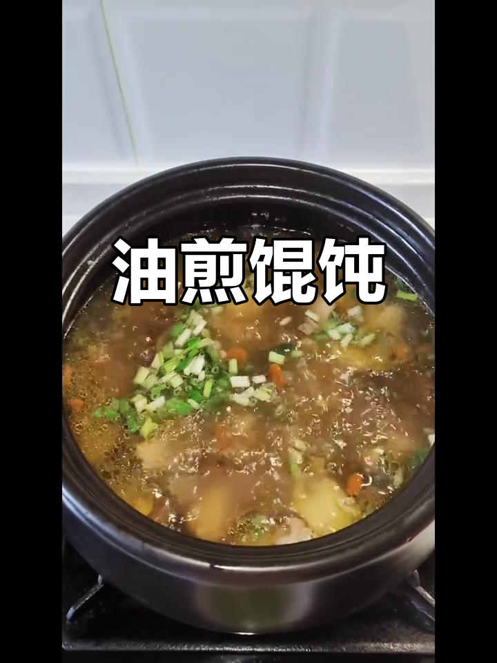 油煎馄饨与香菇炖鸡汤,完美搭配!