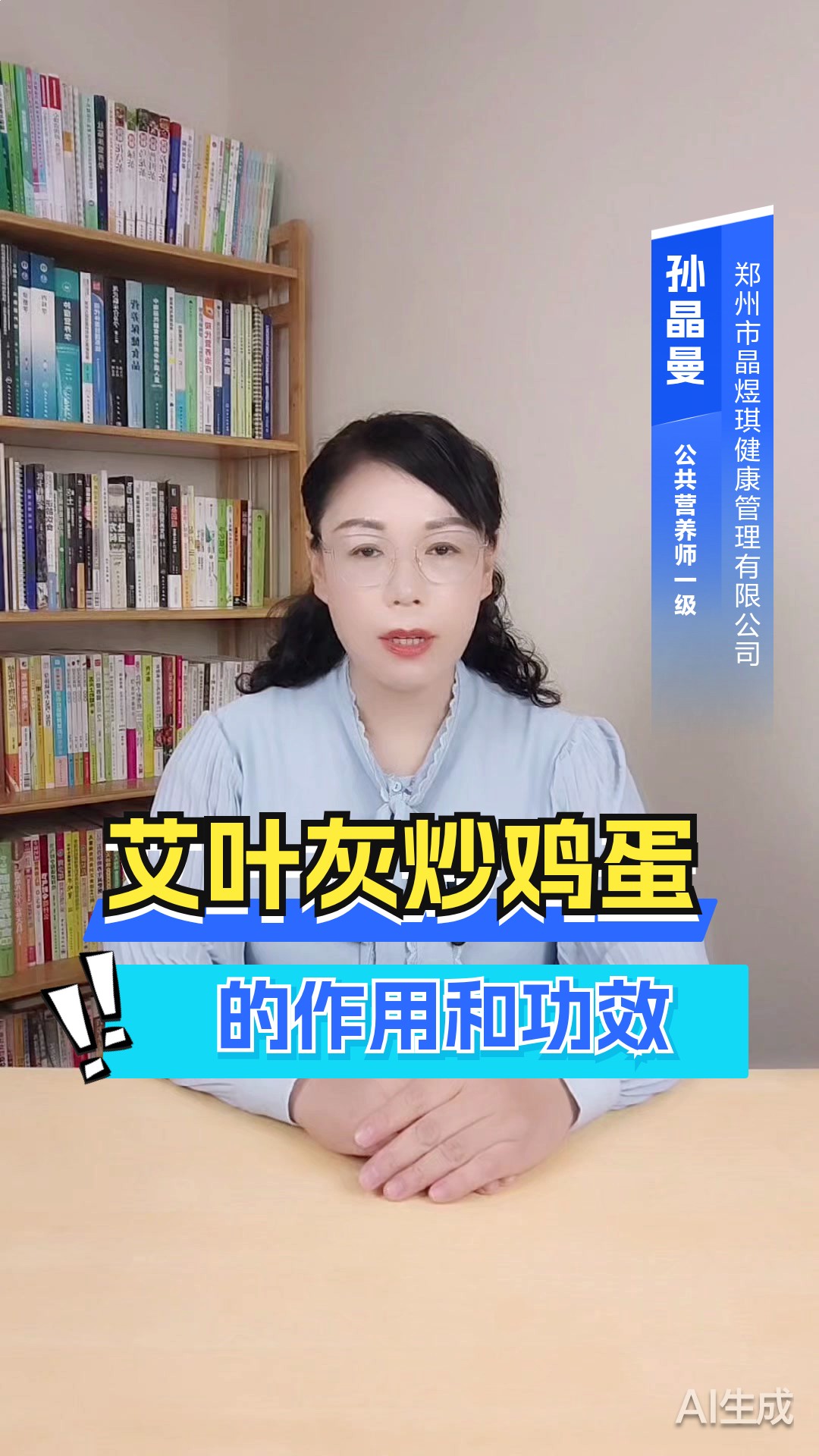 艾叶灰炒鸡蛋的作用和功效