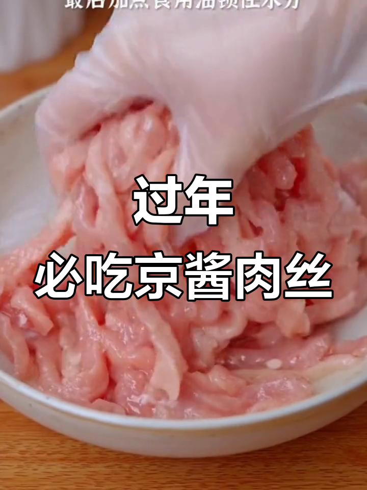 年夜饭必备!京酱肉丝配豆皮,美味又好看