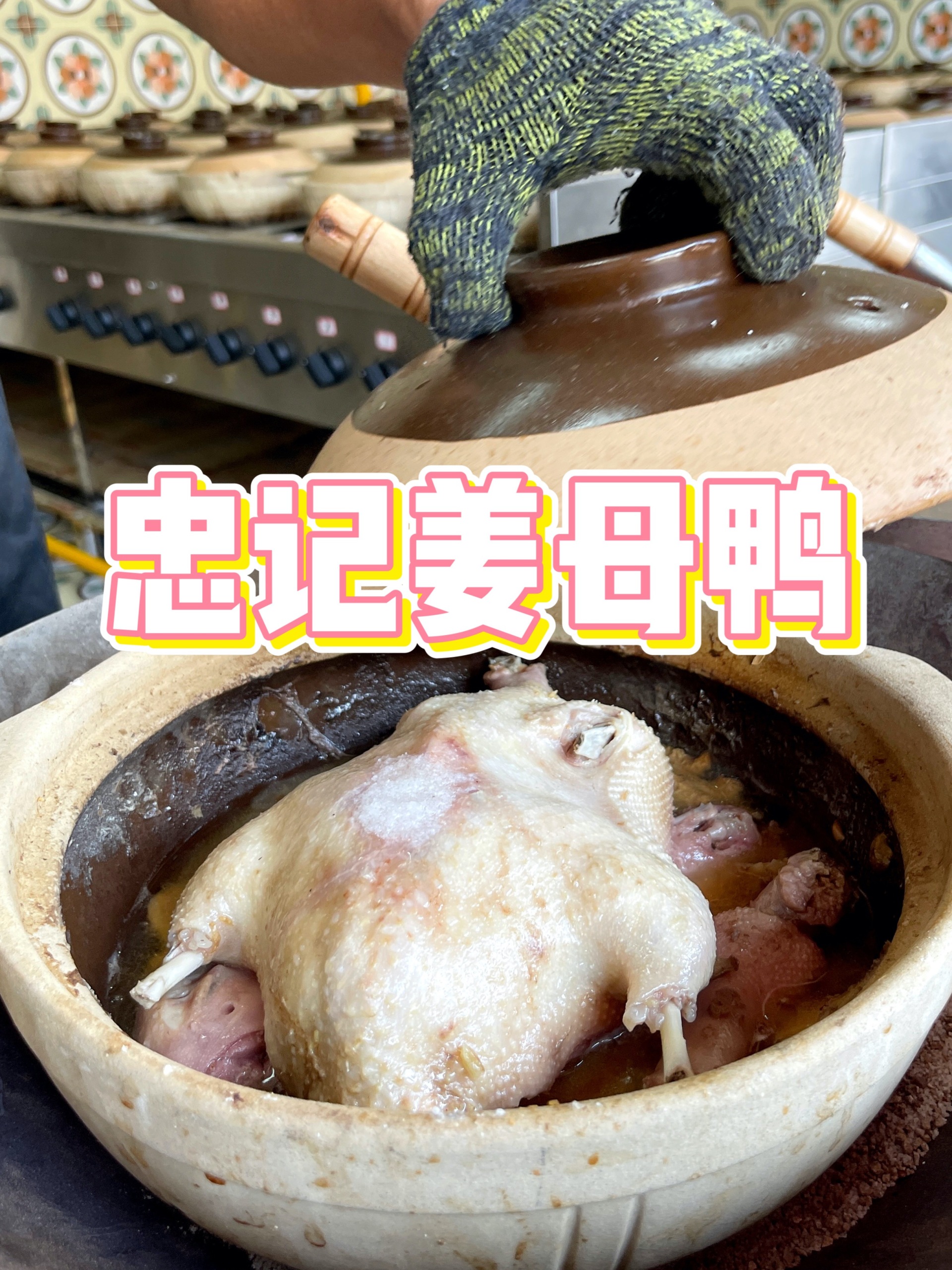 这家老店姜母鸭,不排队抢到位置才有得吃!