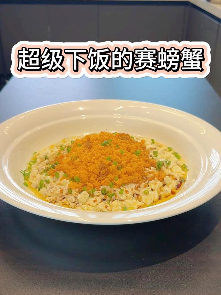 一道黄磊老师版的蘑菇屋赛螃蟹,美食教程来了