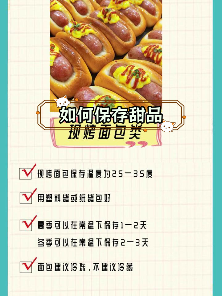 吃不完的甜品如何保存?