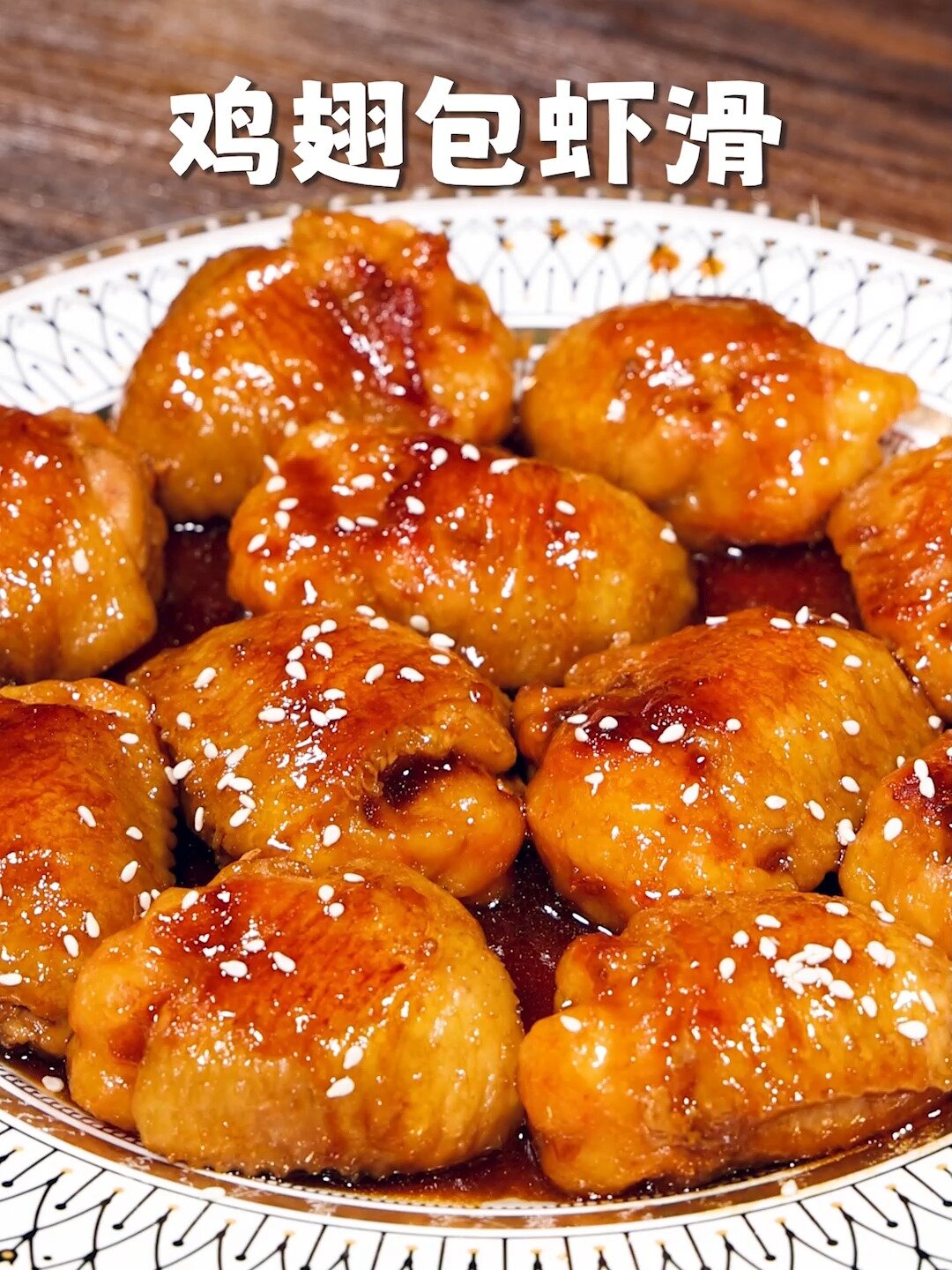 鸡翅包虾滑,满满的全是肉,入口超级满足