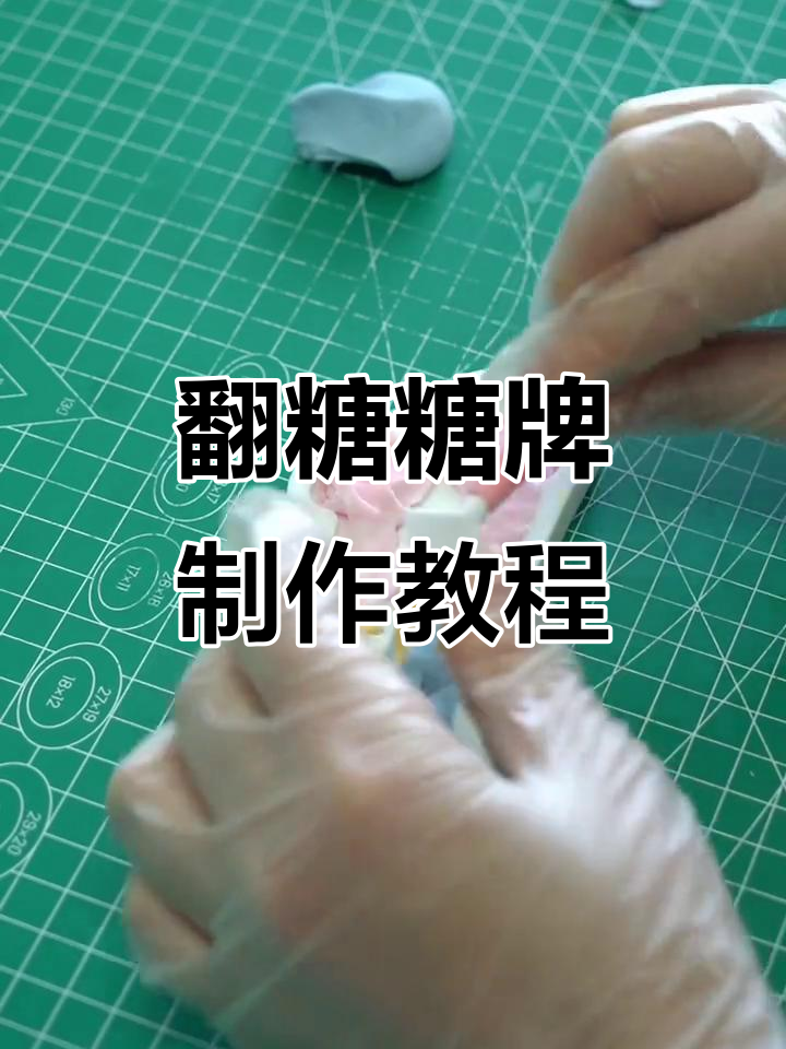 翻糖生日蛋糕装饰技巧,打造独特糖牌风格