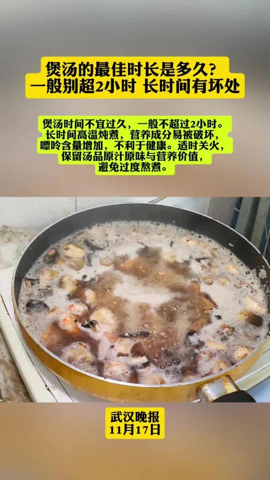 煲汤的最佳时长是多久?一般别超2小时长时间有坏处 煲汤 煲靓汤 嘌呤