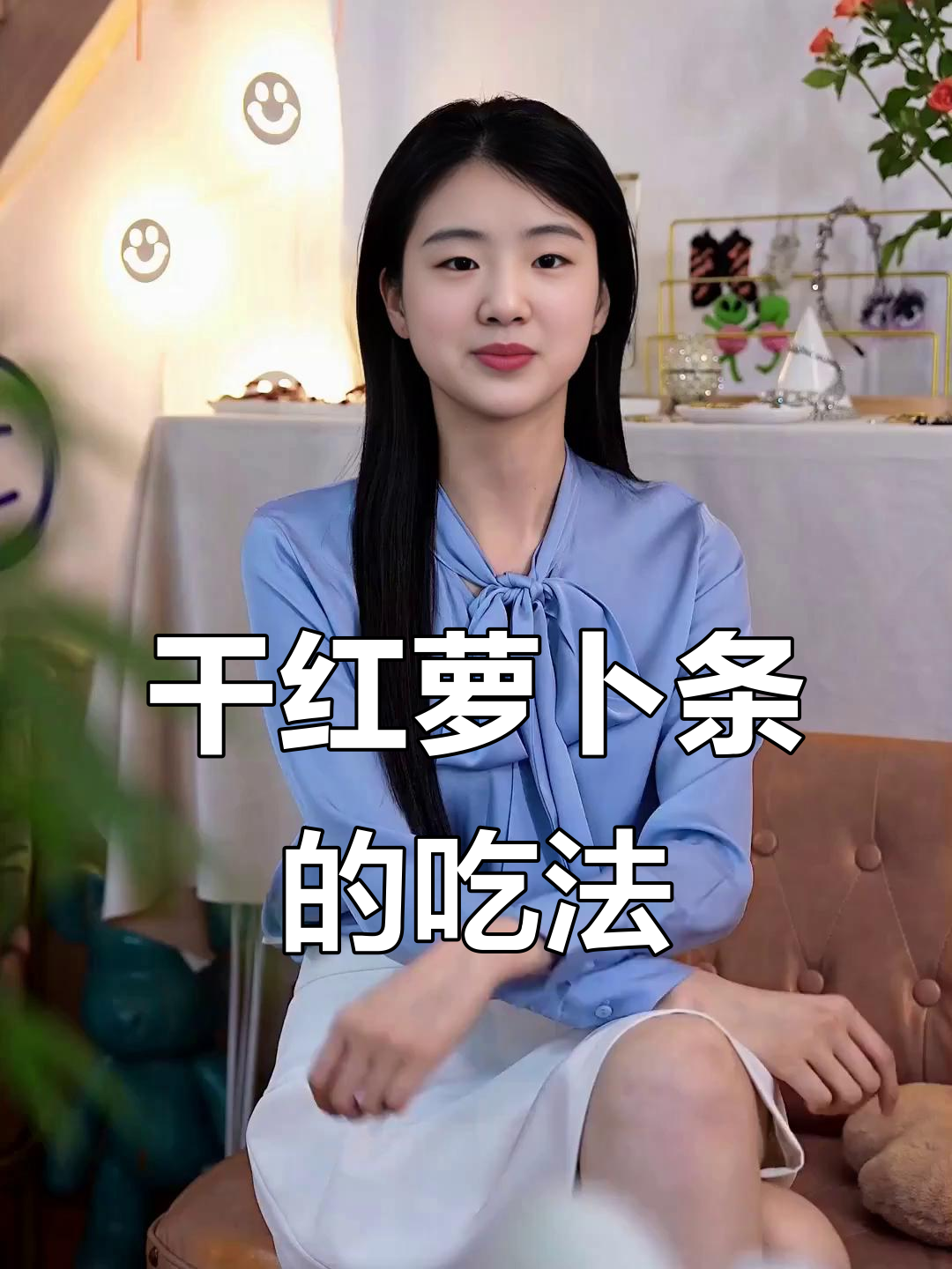 红萝卜干菜两种做法,拌小咸菜或包饺子包子都超香
