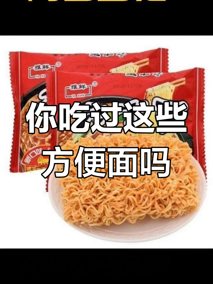 80后童年方便面回忆录