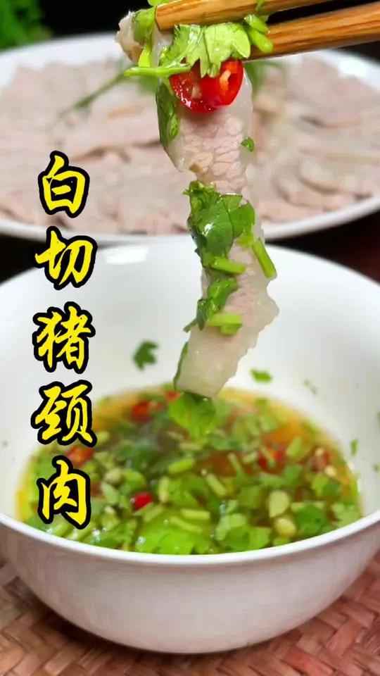 有人叫它贵妃肉、雪花肉,二层肉,你们叫它什么?白灼 猪颈肉 这样做爽口好吃不腻 越式家常菜