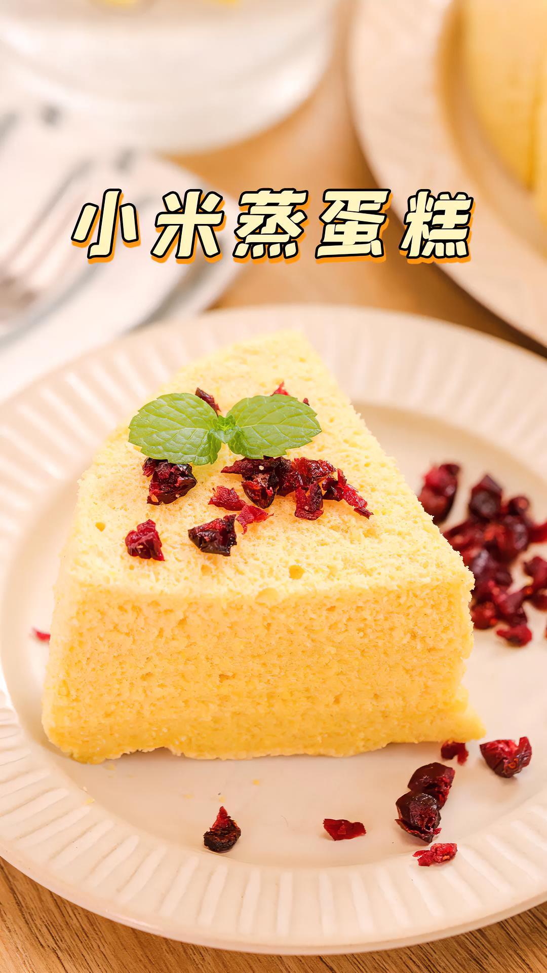 小米只会煮粥?试试这个不用烤箱的蒸蛋糕,松软香甜养胃好消化～拾味爸爸