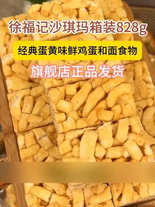 徐福记沙琪玛的口味真的不用多说超好吃,现在到手两大盒贼划算