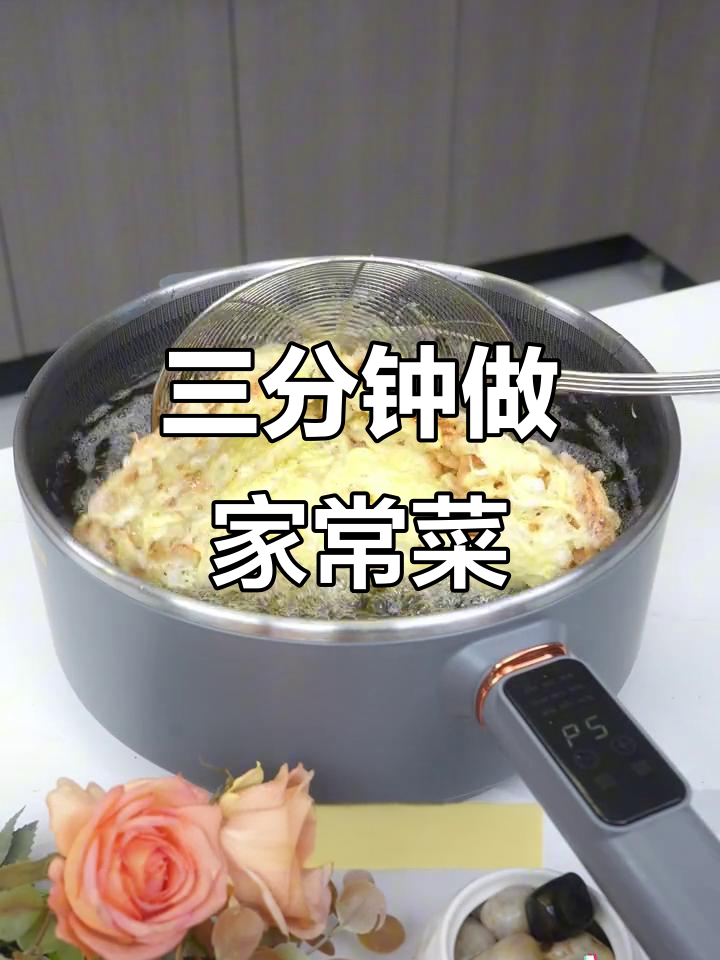 3分钟搞定家常菜,多功能电炒锅让厨房更高效