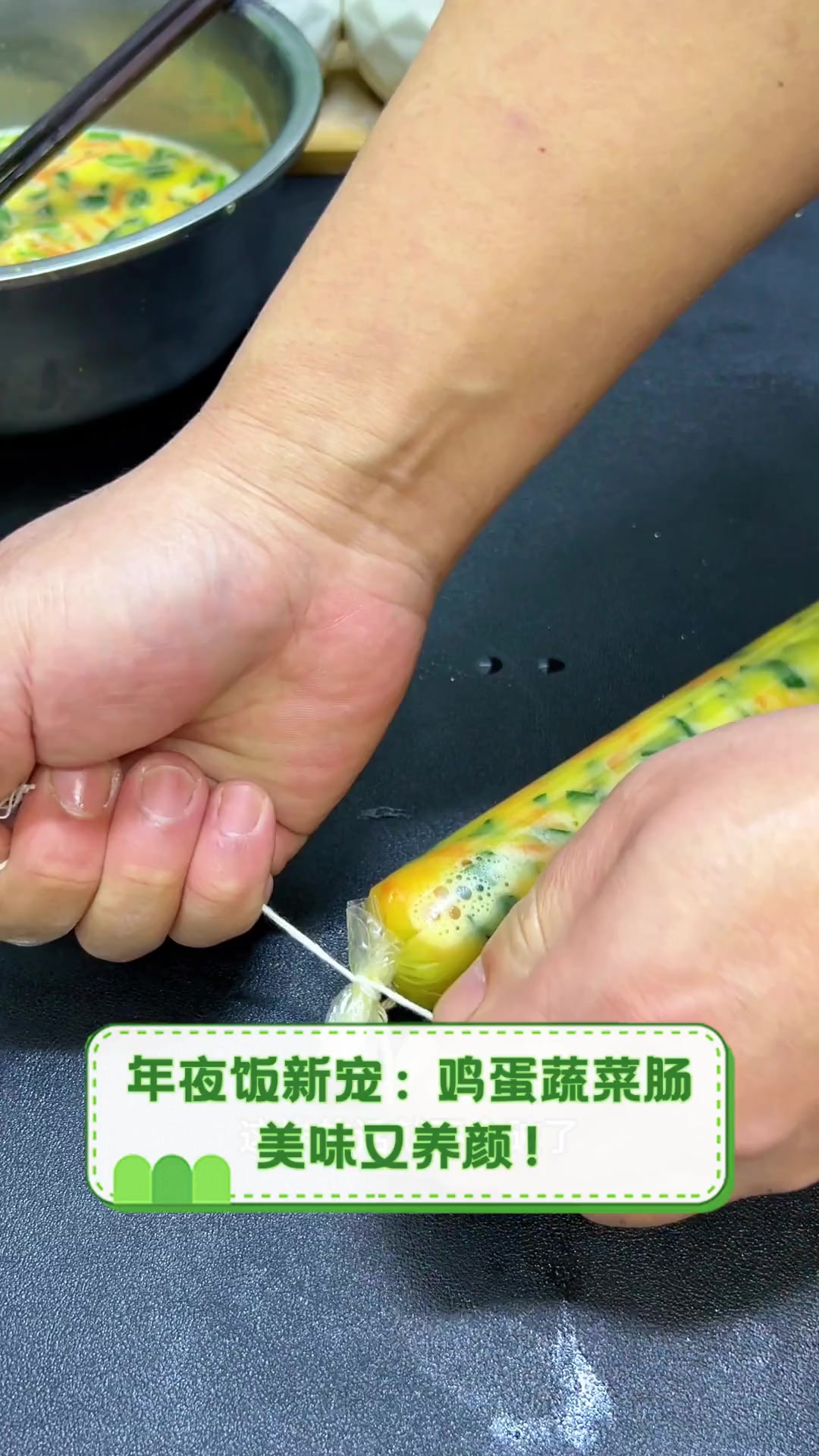 年夜饭新宠:鸡蛋蔬菜肠,美味又养颜!