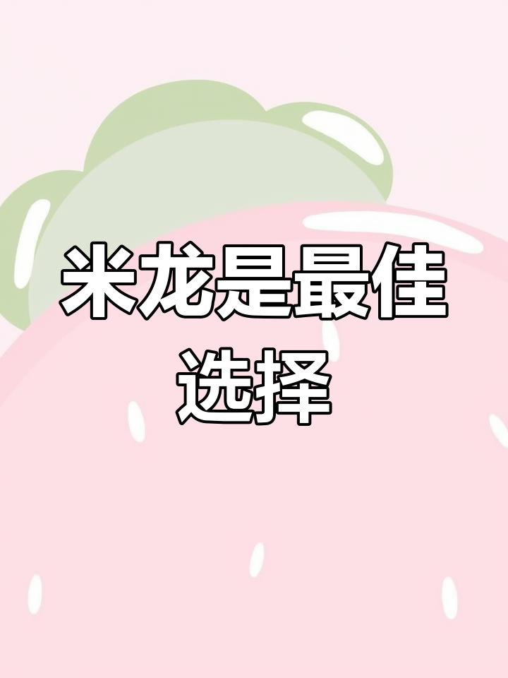 炒牛肉选米龙,性价比高的部位