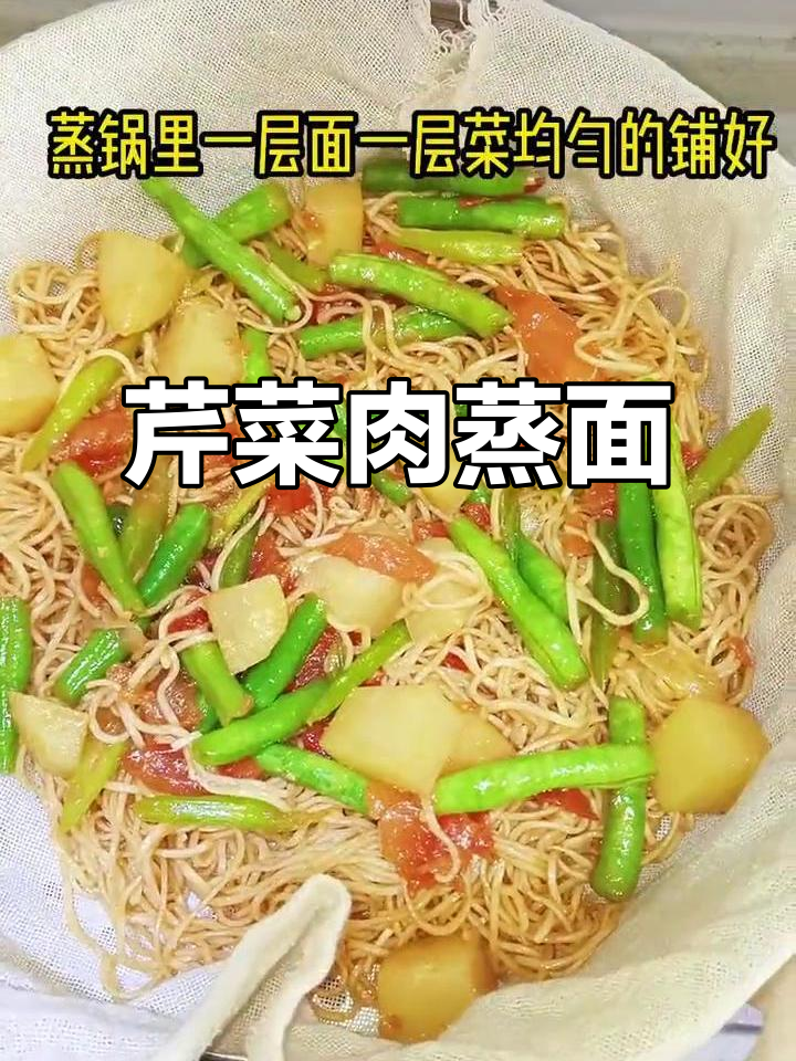芹菜肉蒸面条,简单又美味!
