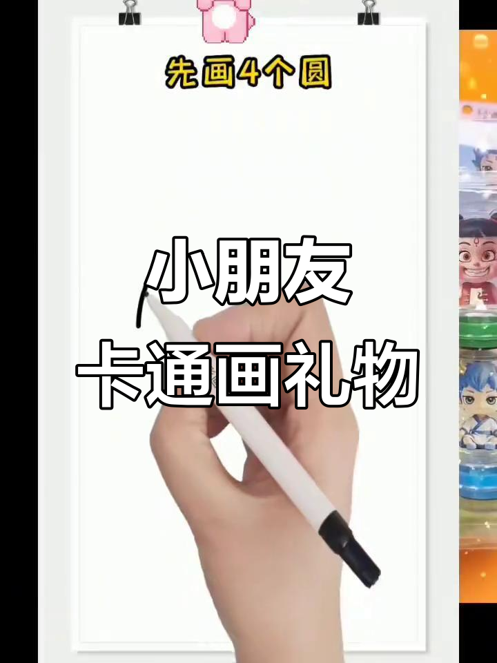 儿童卡通简笔画:小心心、蛋仔派对与小花花宝贝的礼物