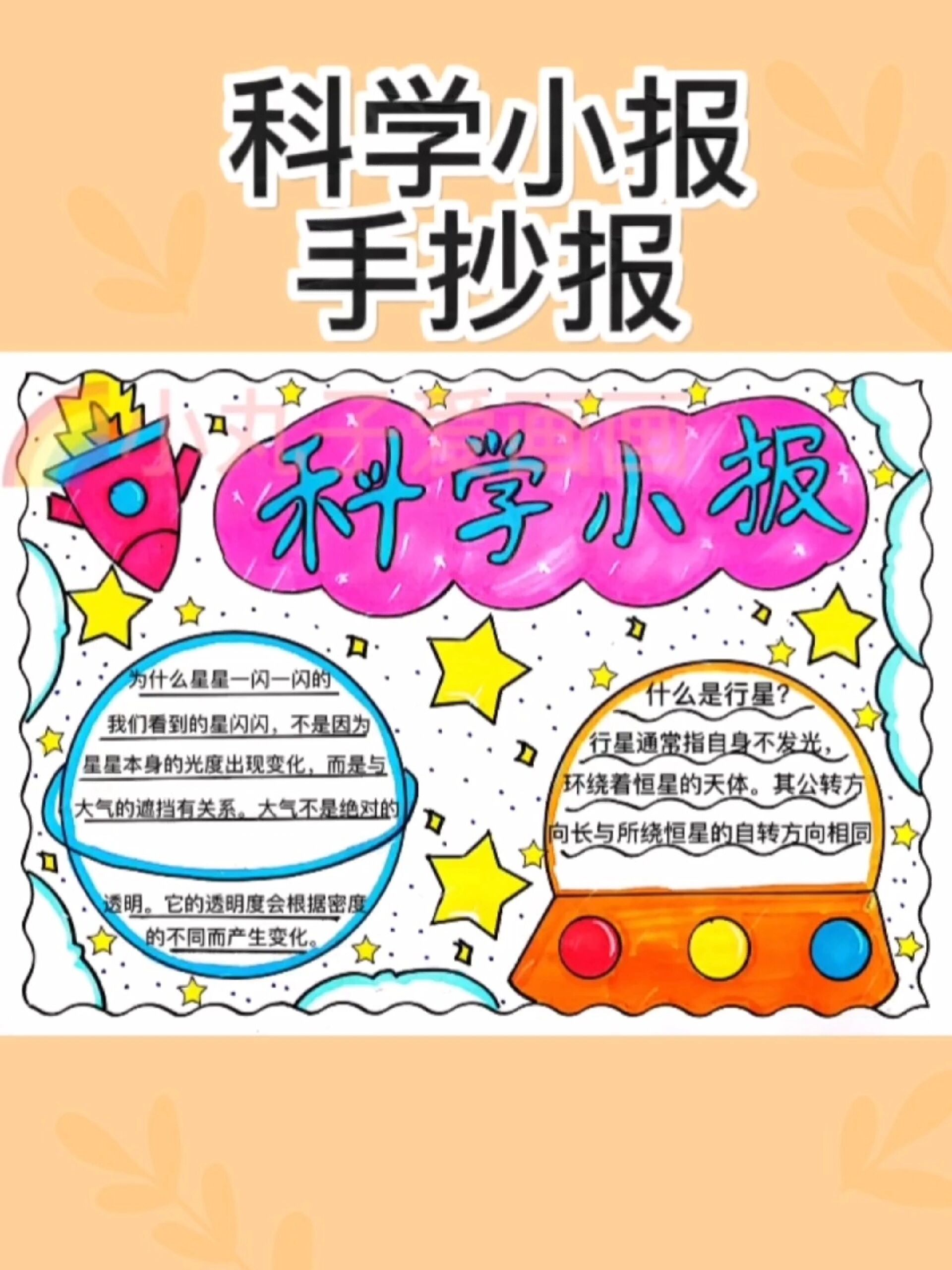 科学小报手抄报