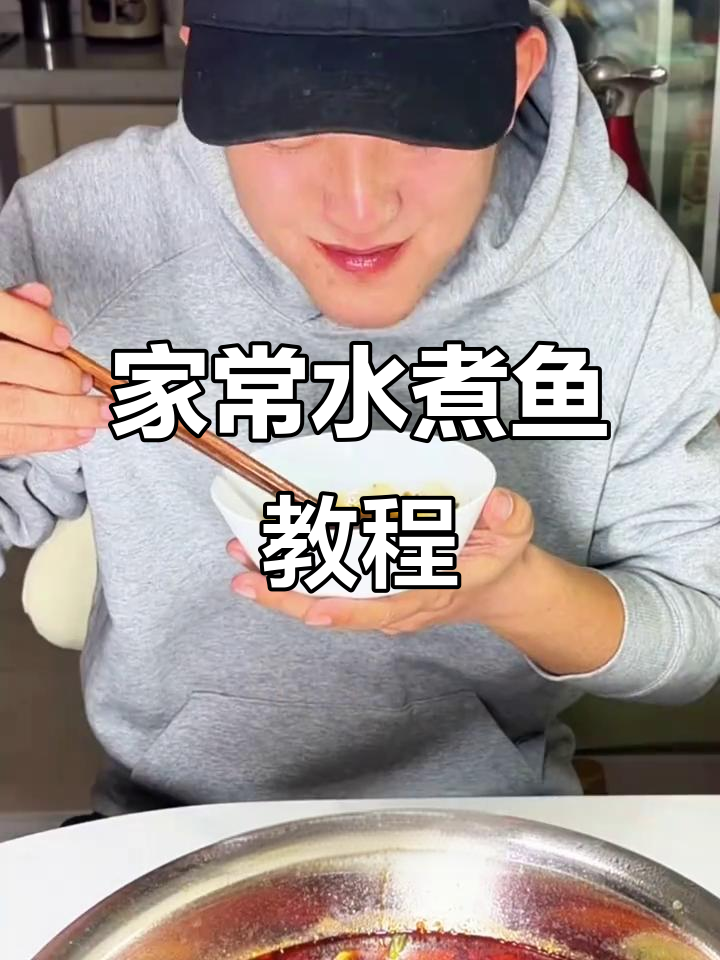 只需20元,轻松做出饭店四五百的水煮鱼!家常做法大揭秘