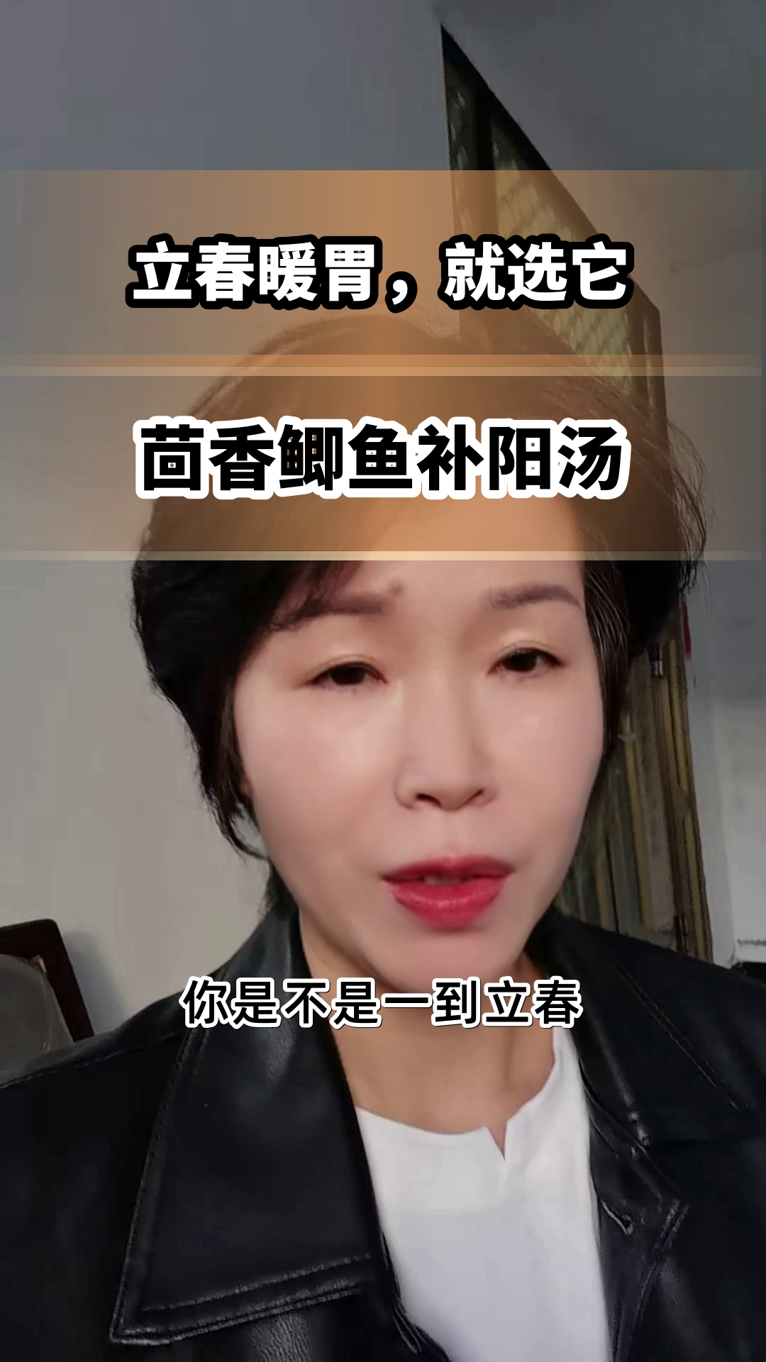 立春吃茴香鲫鱼,暖胃又补阳