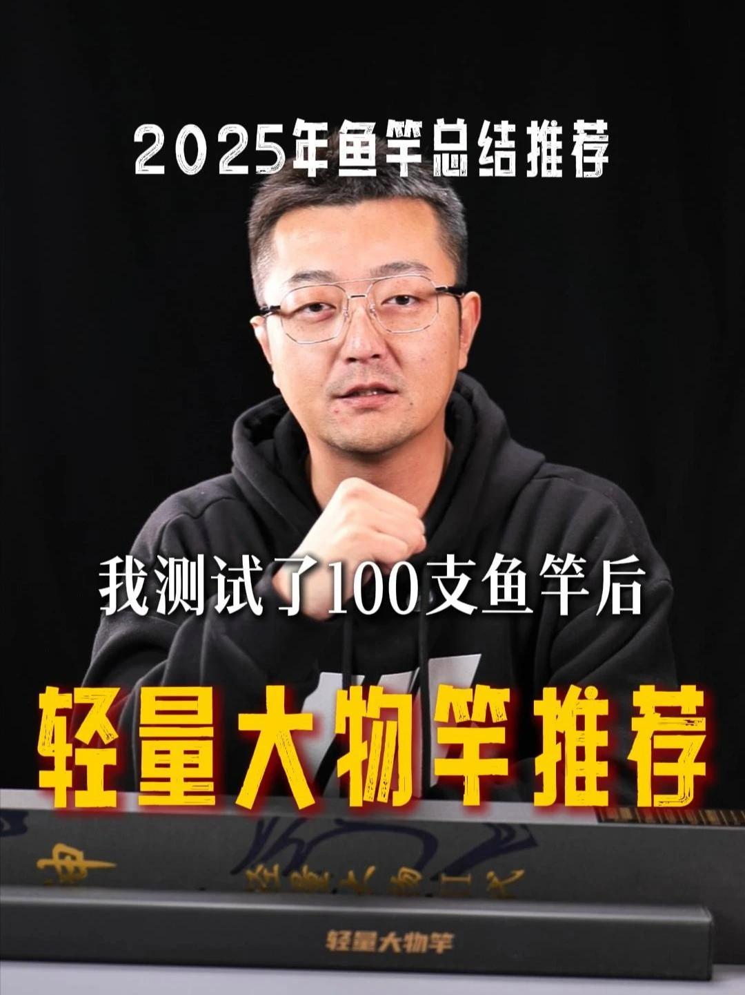 我测试了一百只鱼竿后 那些轻量大物竿值得购买？#轻量大物竿 #鱼竿渔具 #鱼竿测评 #钓鱼