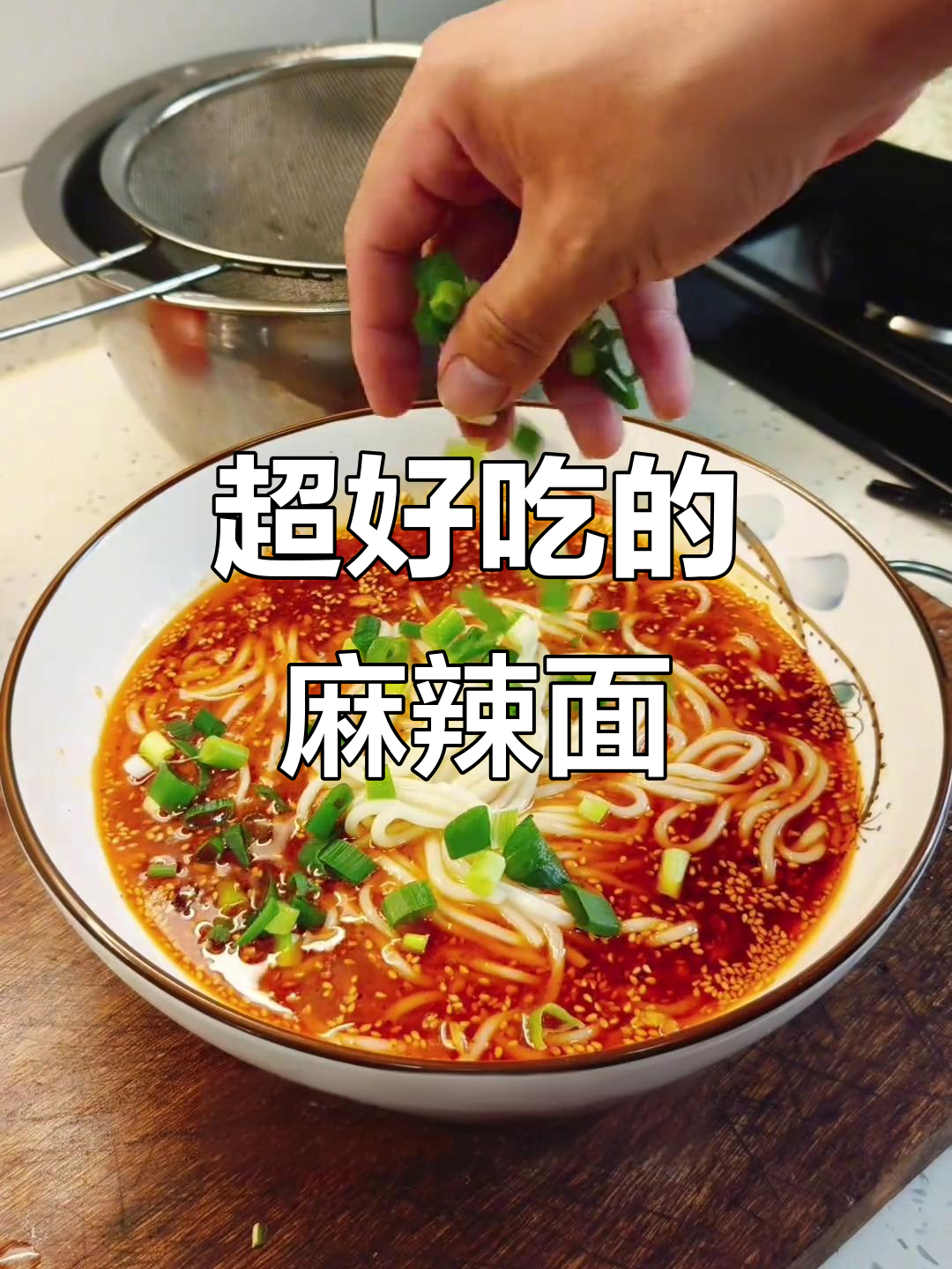 麻辣面做法大揭秘,简单几步搞定超美味!