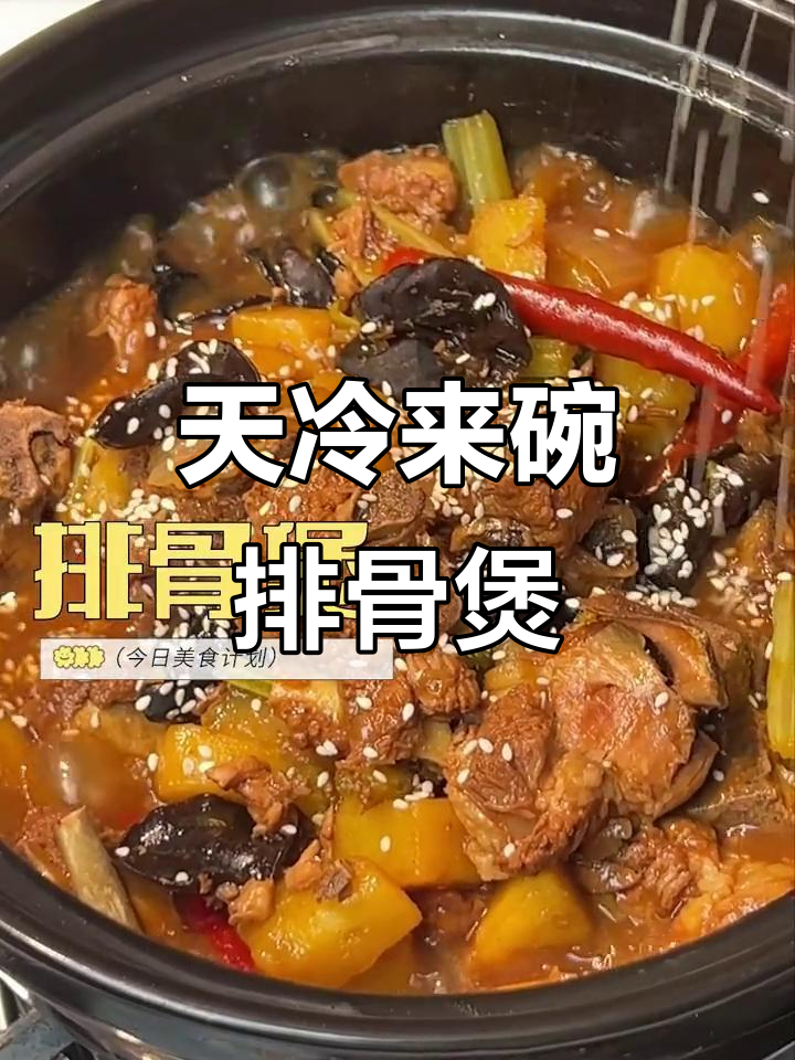 冷天必备!麻辣香锅排骨煲,一口接一口停不下来