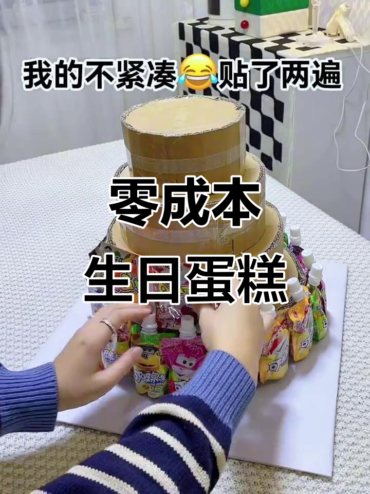 用零食轻松做蛋糕，成本不到10元，孩子们超喜欢！