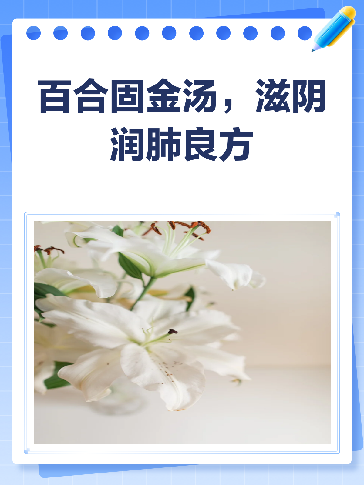 百合固金汤,滋阴润肺的“金”方子!