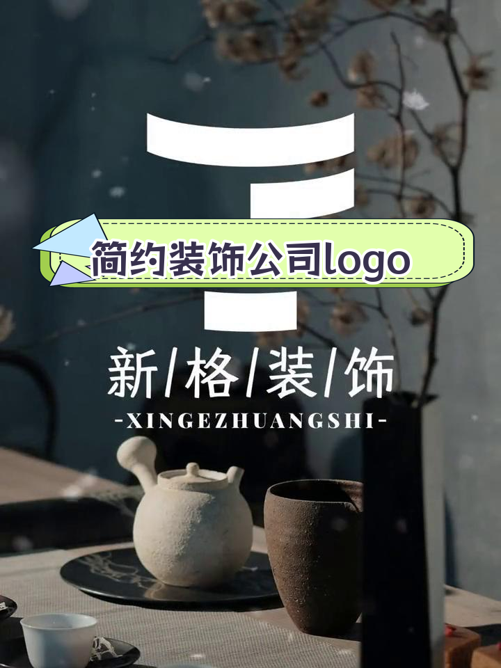 简洁装饰公司logo设计,面具元素融入
