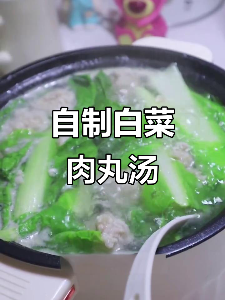 大学生宿舍自制白菜肉丸汤,简单又美味!