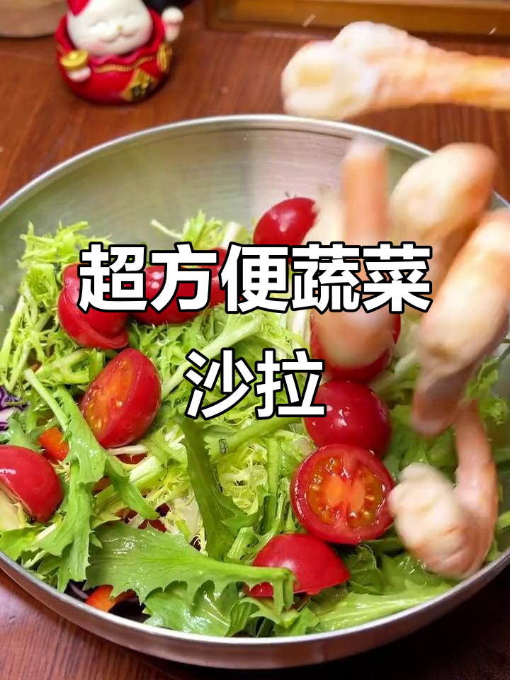 轻松做蔬菜沙拉,芝麻酱让口感更香