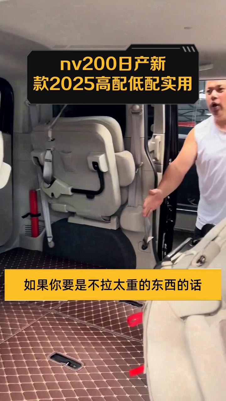 nv200日产新款2025高配低配实用
