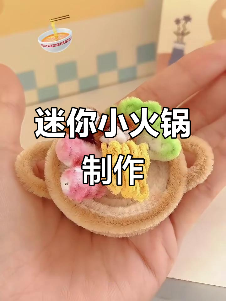 自制迷你火锅,蔬菜肉蛋一网打尽!