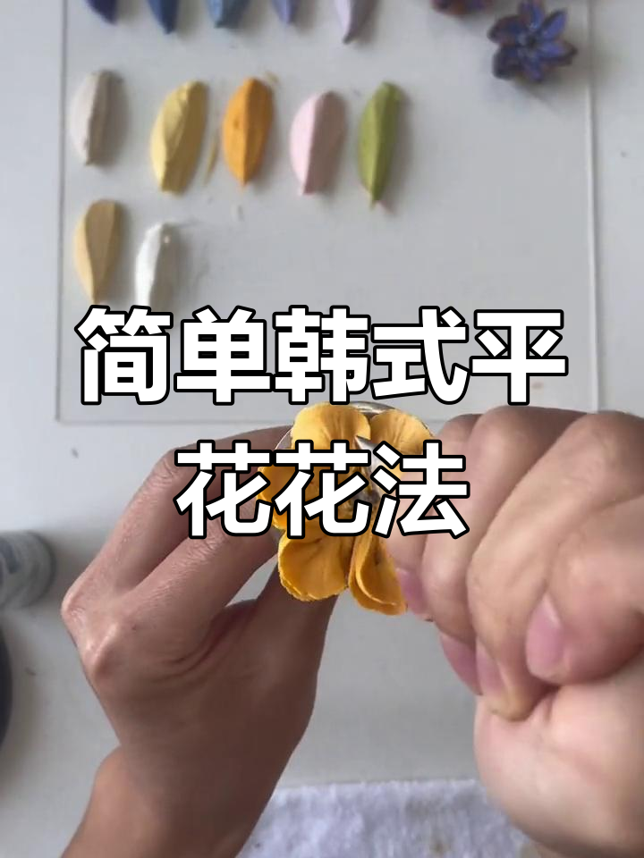 韩式裱花技巧:铁筷子与平面牡丹制作