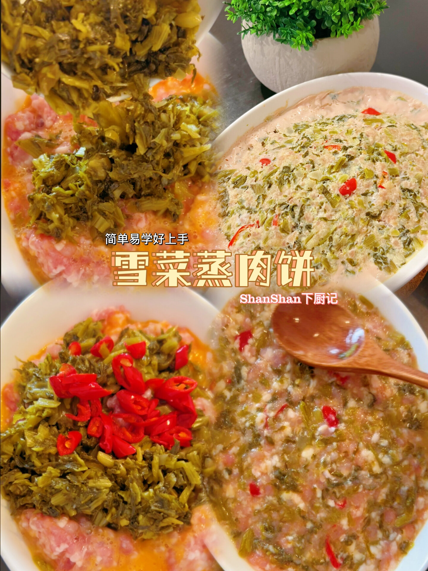 雪菜蒸肉饼