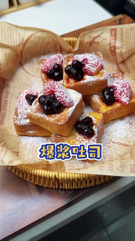 今日份早餐 早餐既要快速又要有营养,快试试这个爆浆奶香小吐司,外酥里嫩,一口爆浆,小朋友太