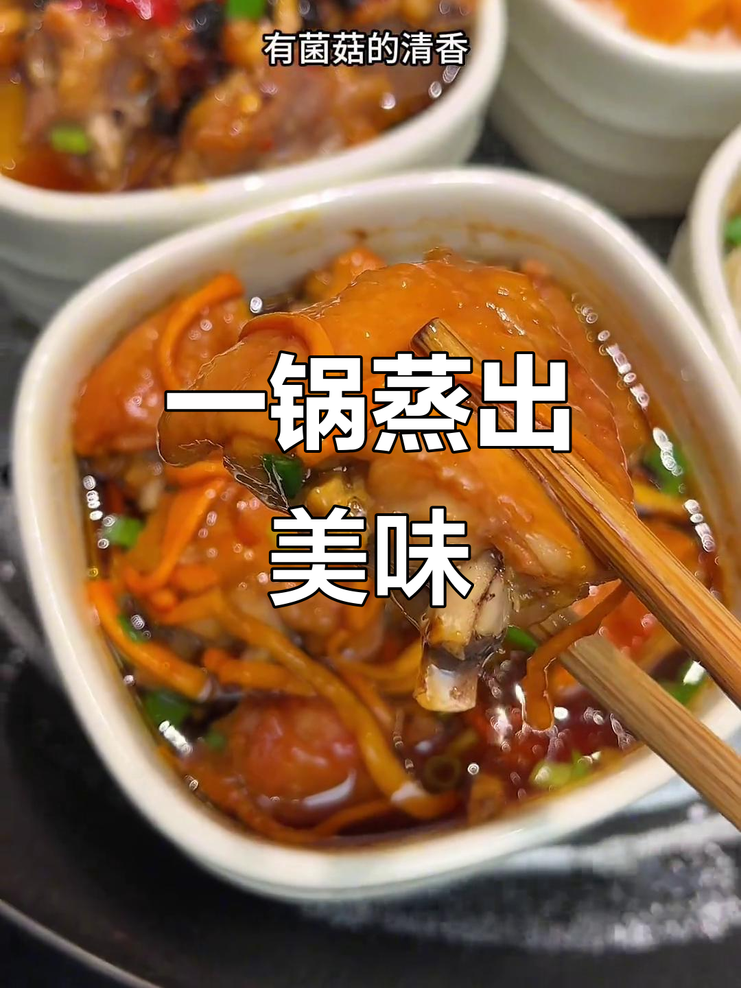 蒸菜一锅出,鸡翅排骨米饭全搞定!