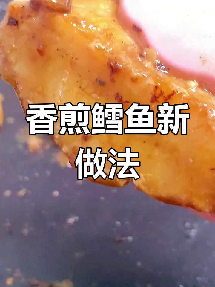 试试香煎鳕鱼排,外脆内嫩,孩子绝对停不下来!
