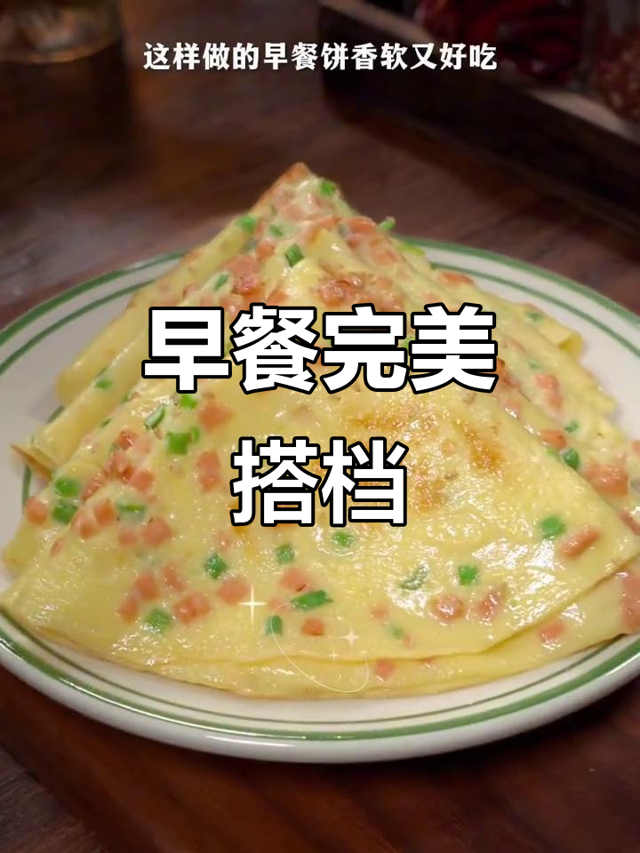 这款煎饼粉,糯米小麦马铃薯混合,早餐必备!