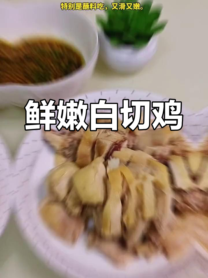 白切鸡腿的完美做法,嫩滑又美味