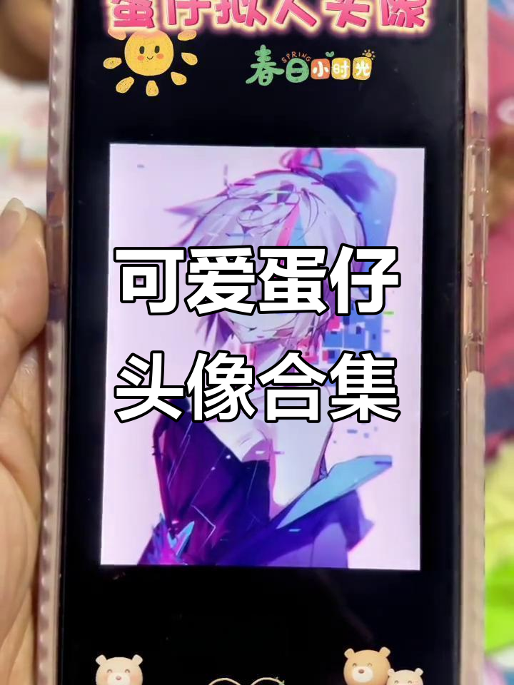 妹妹的蛋仔拟人头像大集合,超萌!