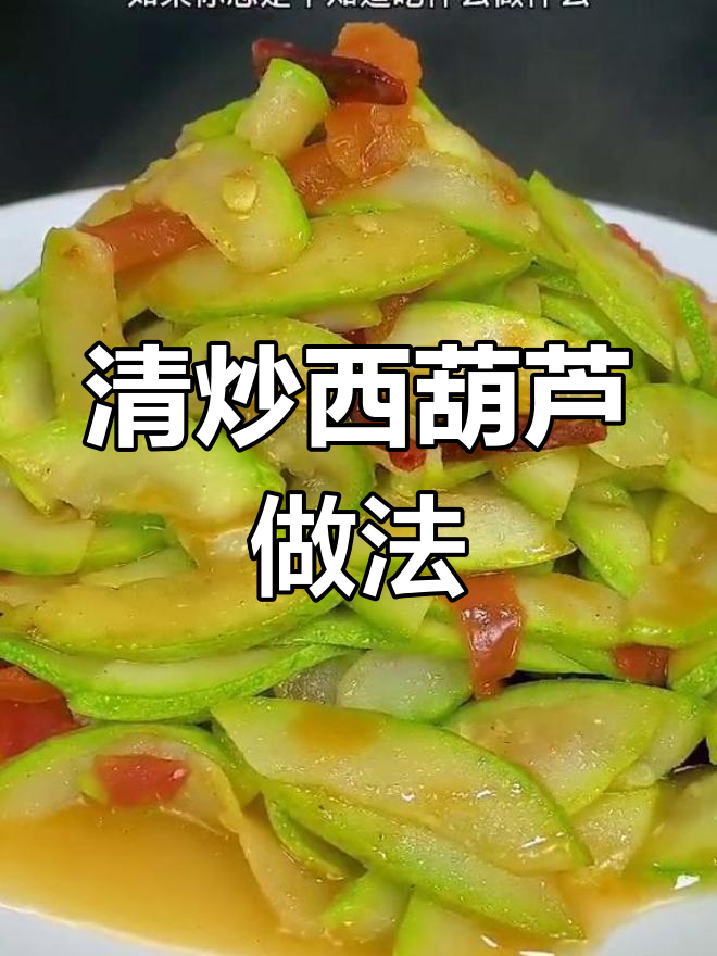 上海餐馆热销的清炒西葫芦,家常味十足!