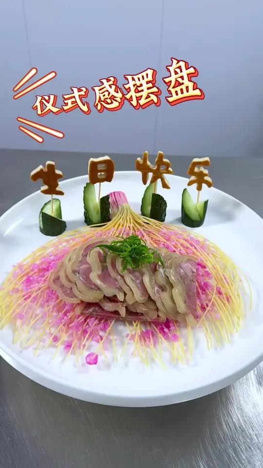有仪式感的生日快乐摆盘
