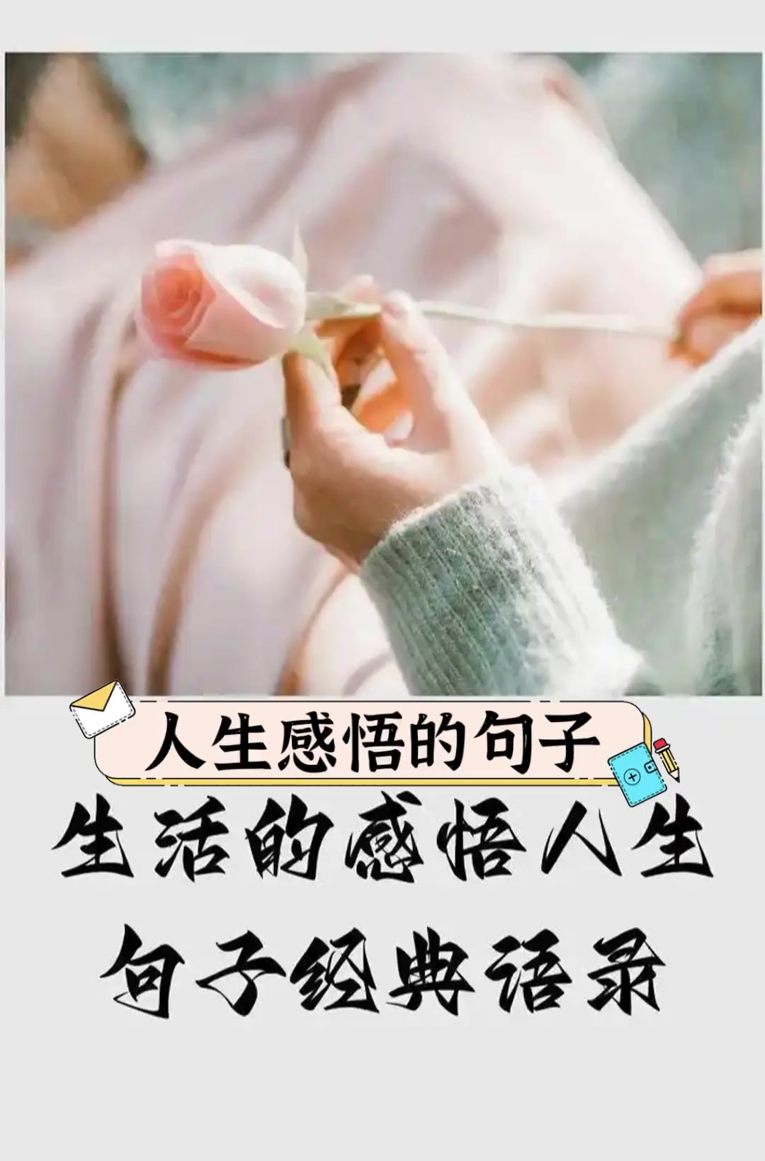 人生感悟的句子