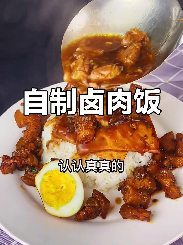 台湾卤肉饭的经典做法