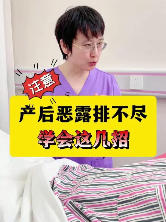 产后注意这几点帮助恶露排出,快速恢复!