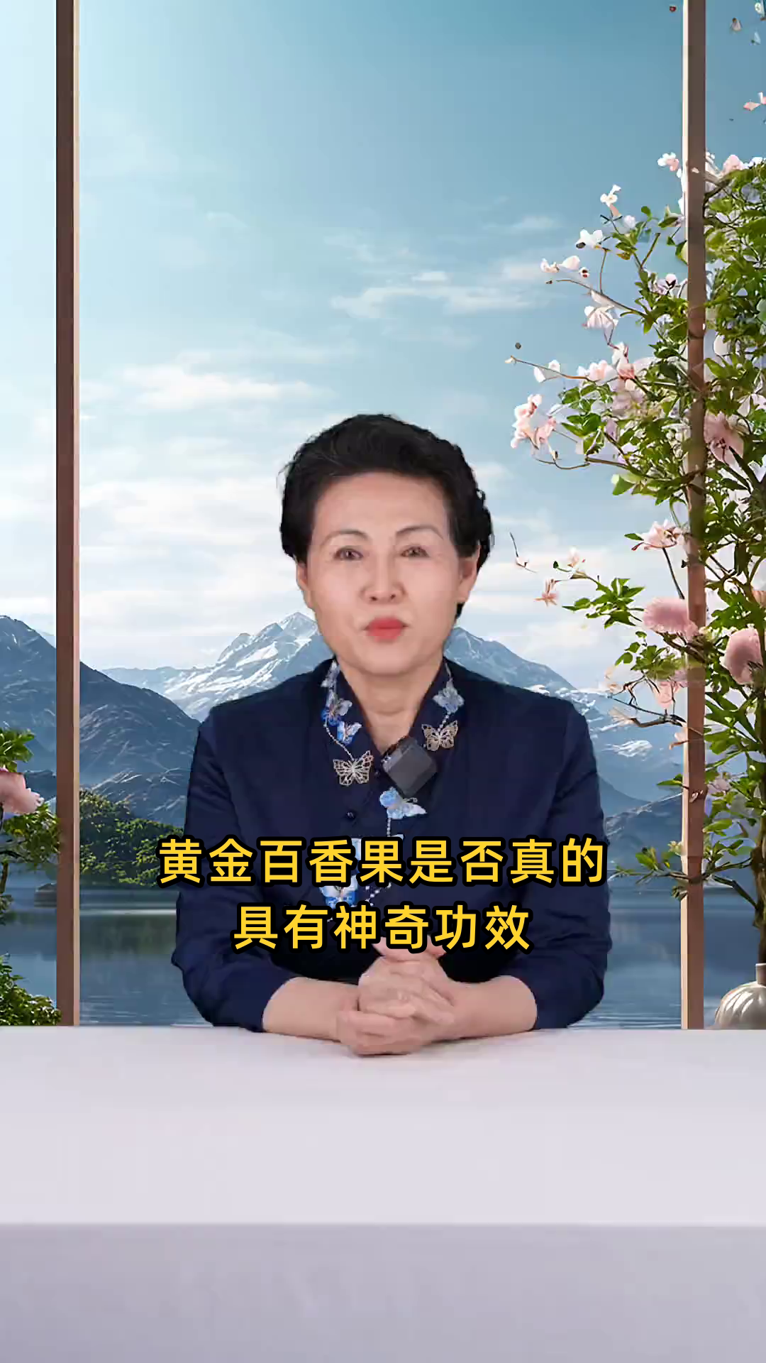 黄金百香果具有清热解暑、润肠通便、健脾利湿、养阴润燥及安神助眠等多重功效
